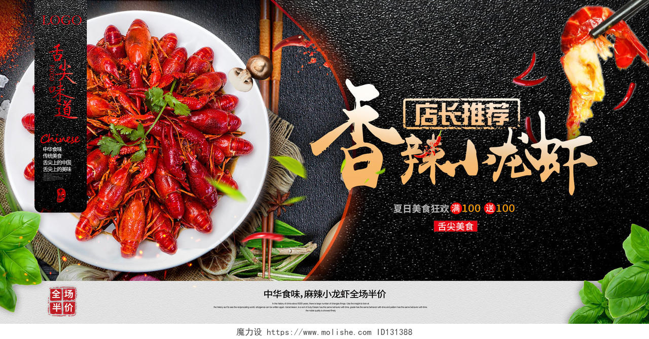 餐饮夏季香辣小龙虾活动促销海报展板